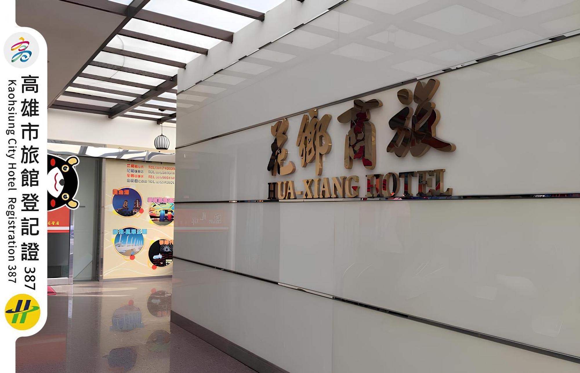 Hua Xiang Hotel -Zouying Гаосюн Екстер'єр фото