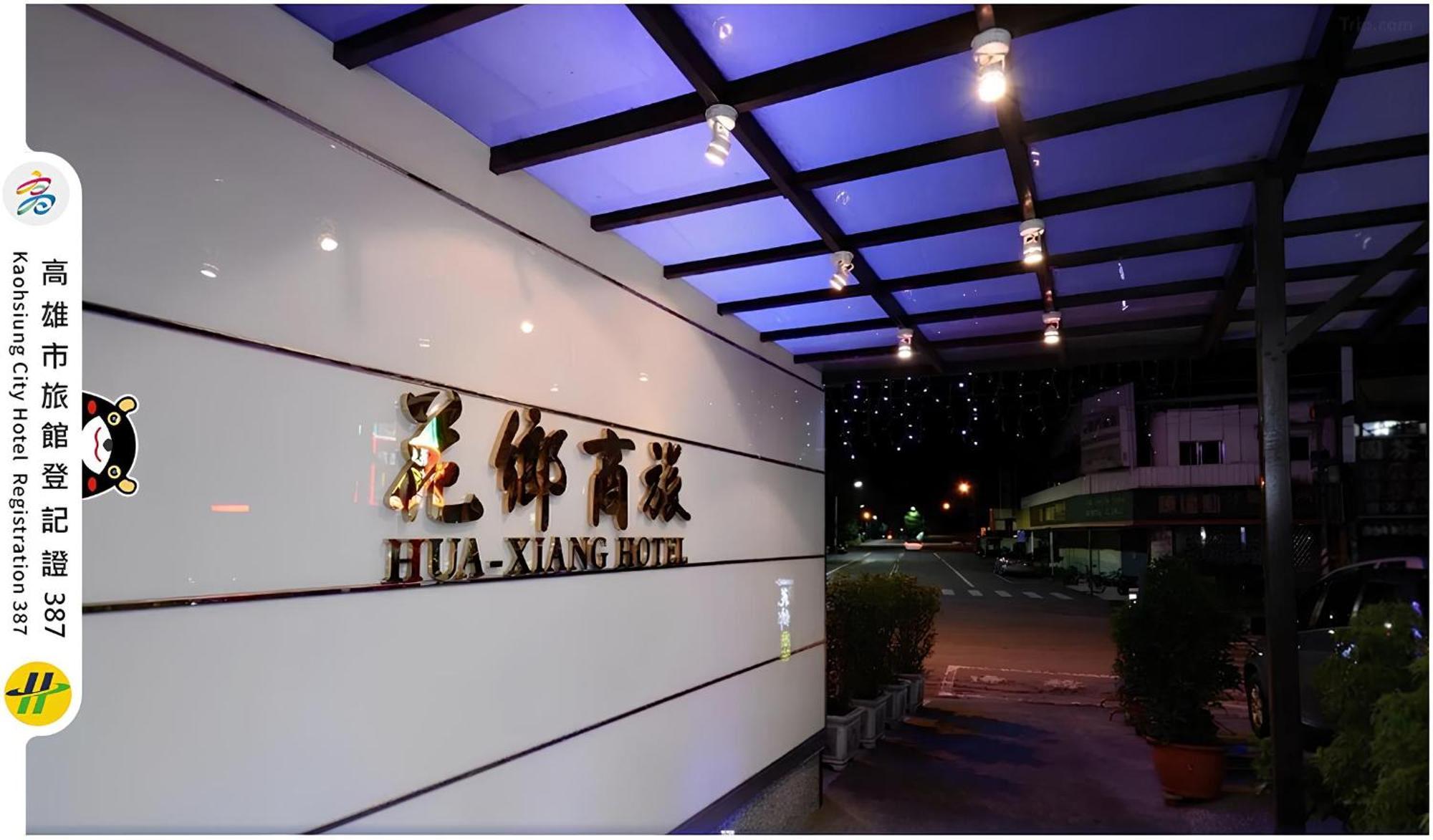 Hua Xiang Hotel -Zouying Гаосюн Екстер'єр фото